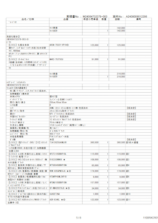 定価見積り