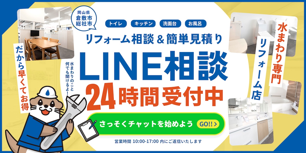 LINE相談
