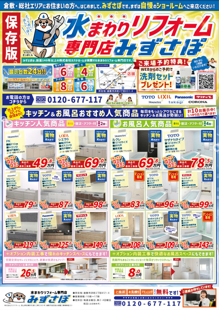 2024年9月のチラシ