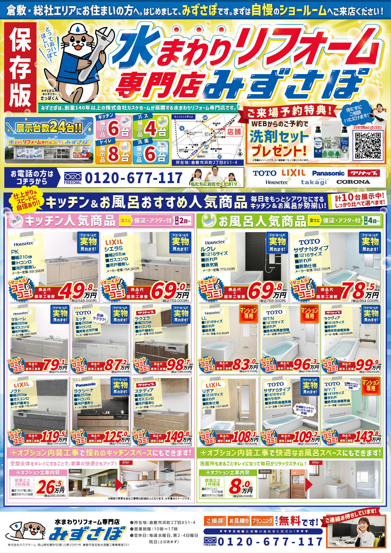2024年9月のチラシ