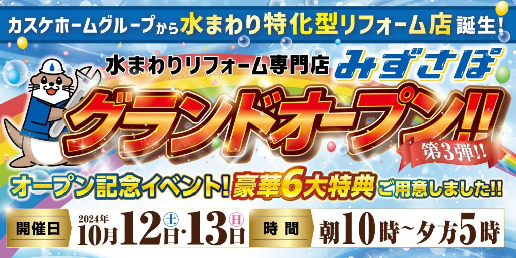グランドオープン記念イベント～第3弾～