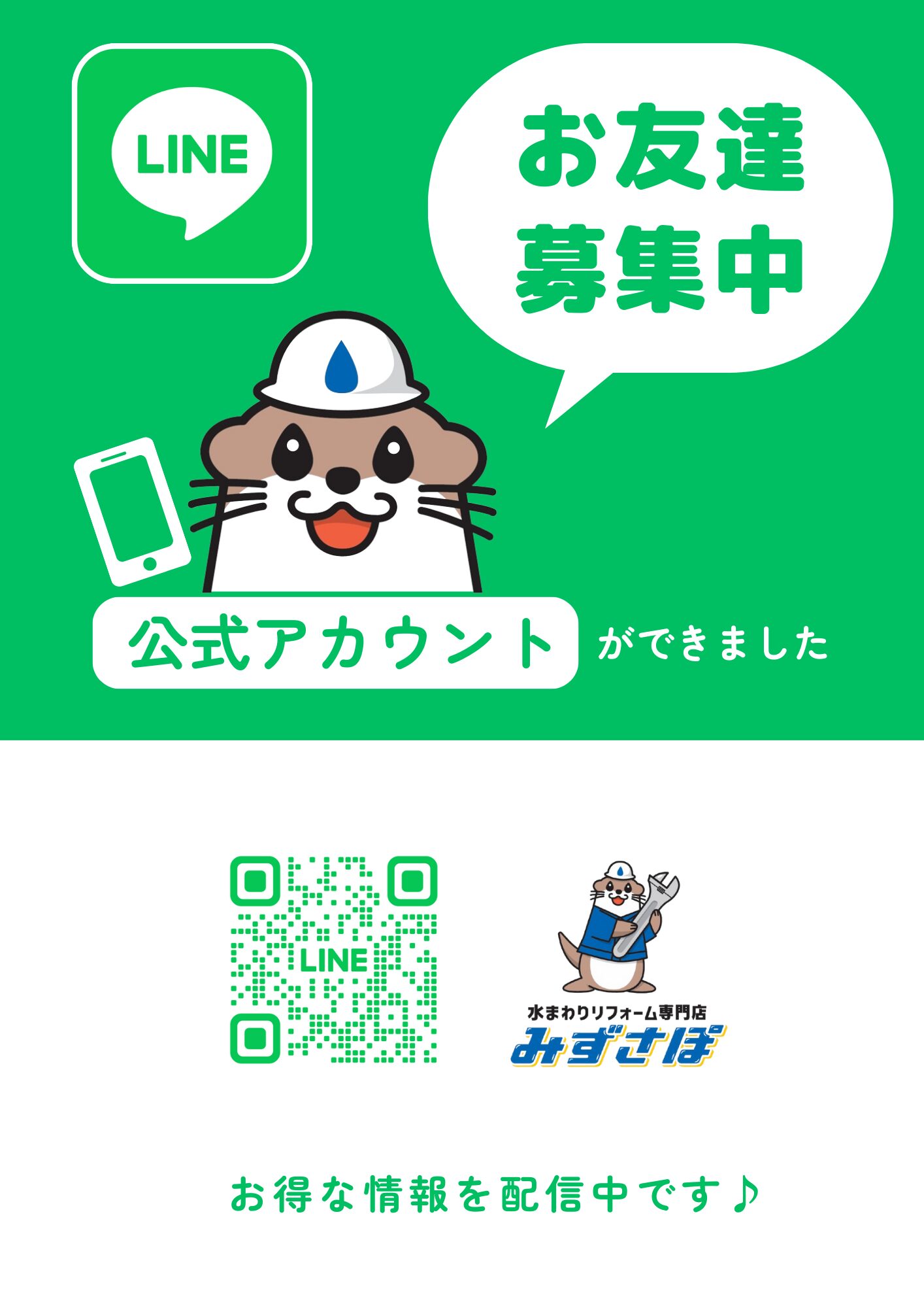 LINEでご相談ください！