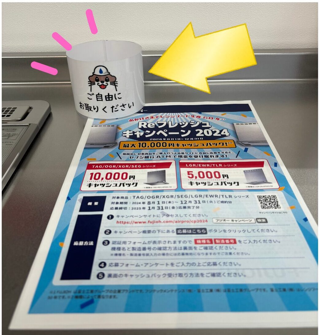 おトク情報発見！？