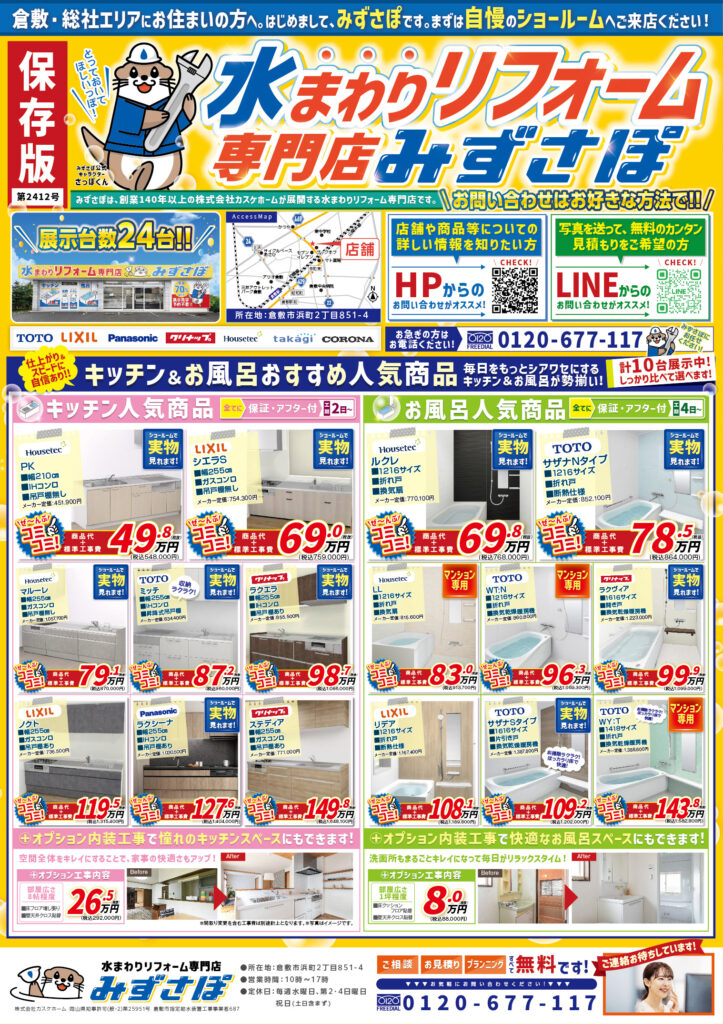 2025年1月のチラシ