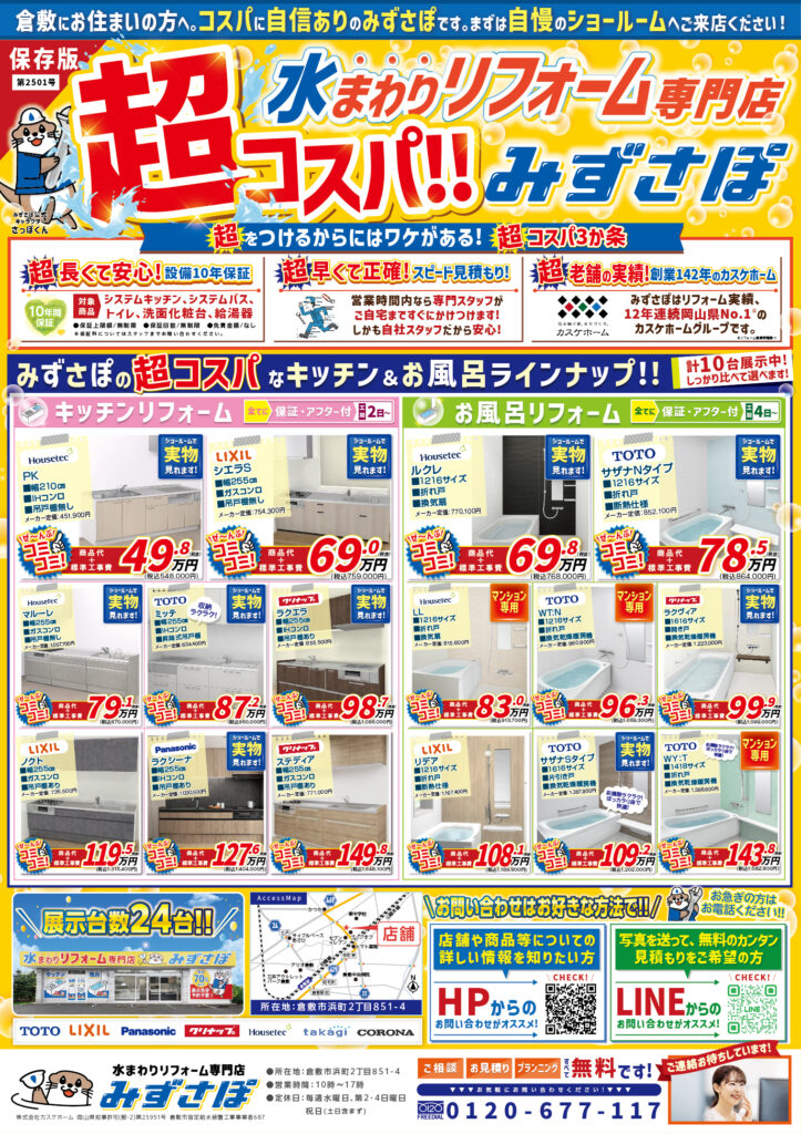 2025年2月のチラシ