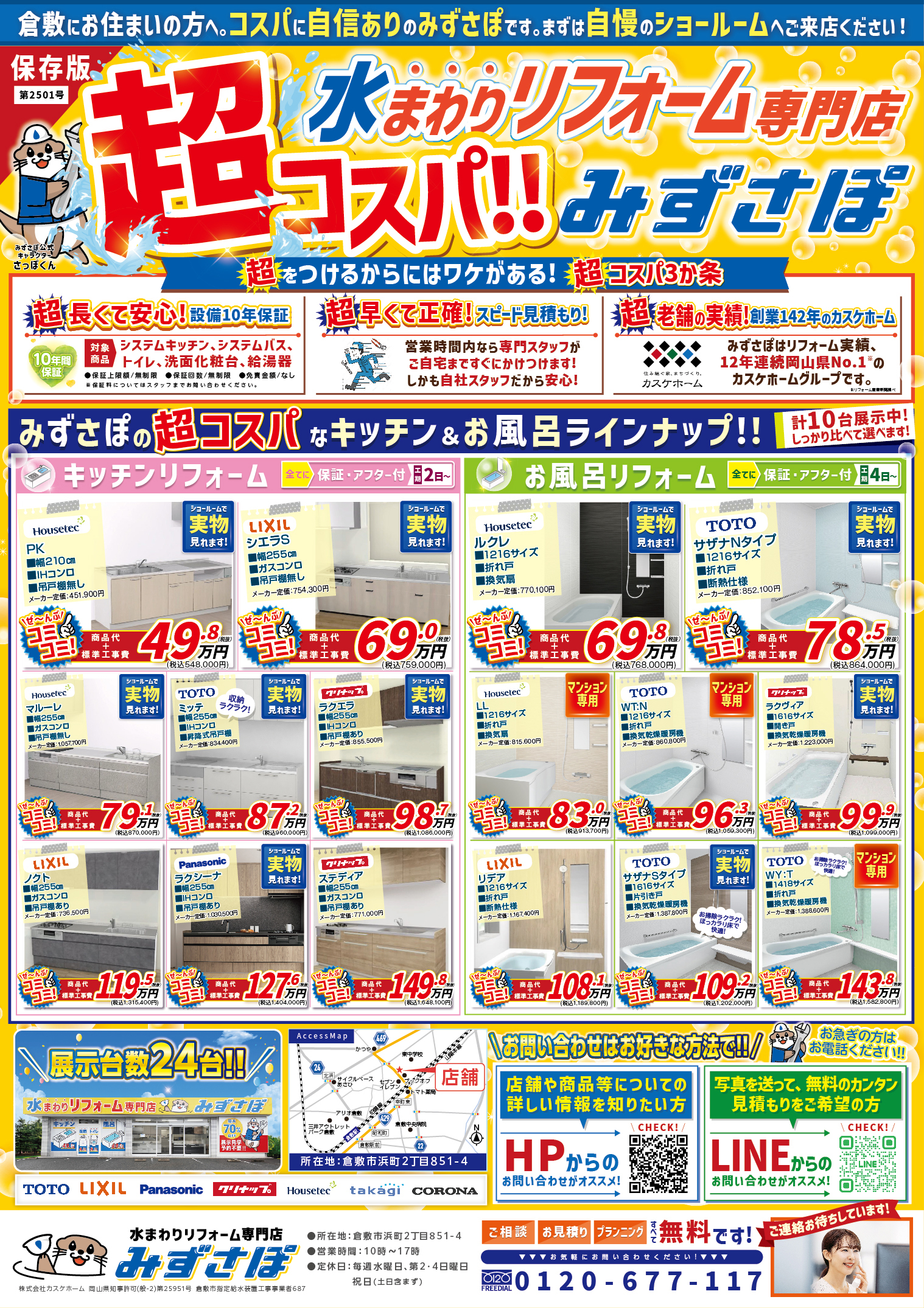 2025年2月のチラシ