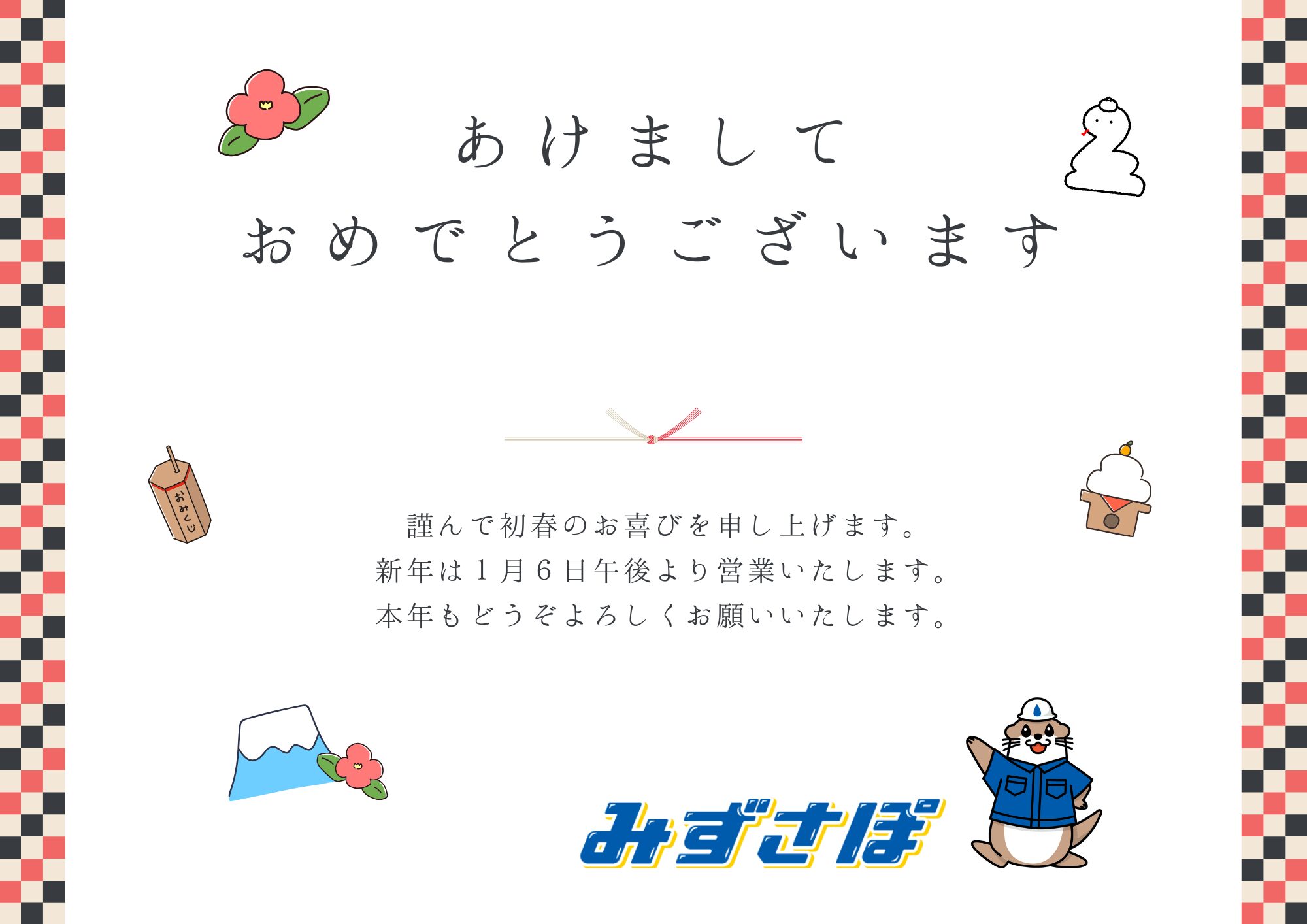 あけましておめでとうございます