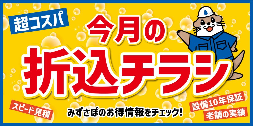 2025年5月のチラシ
