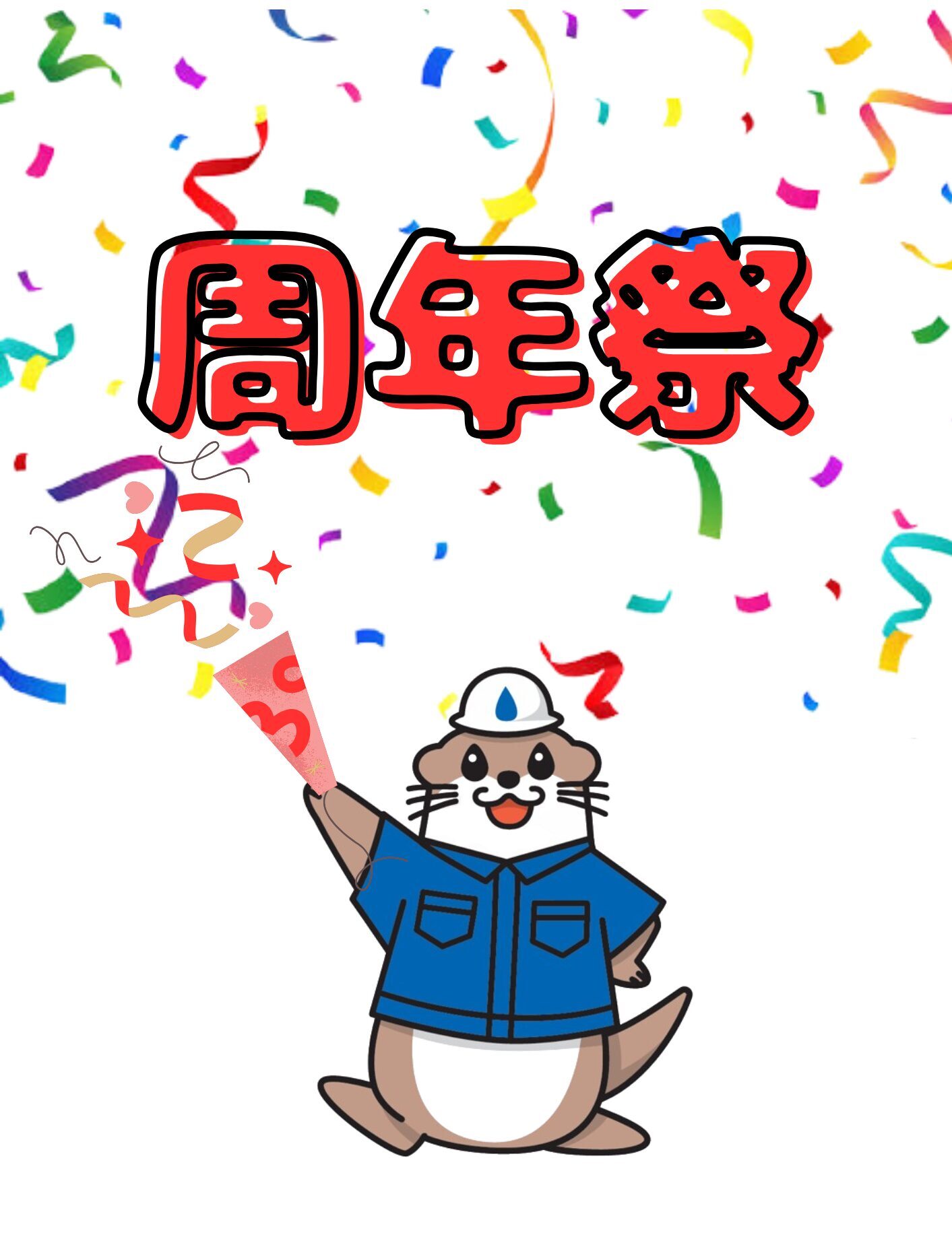 ５月末より周年祭イベント開催いたします♪