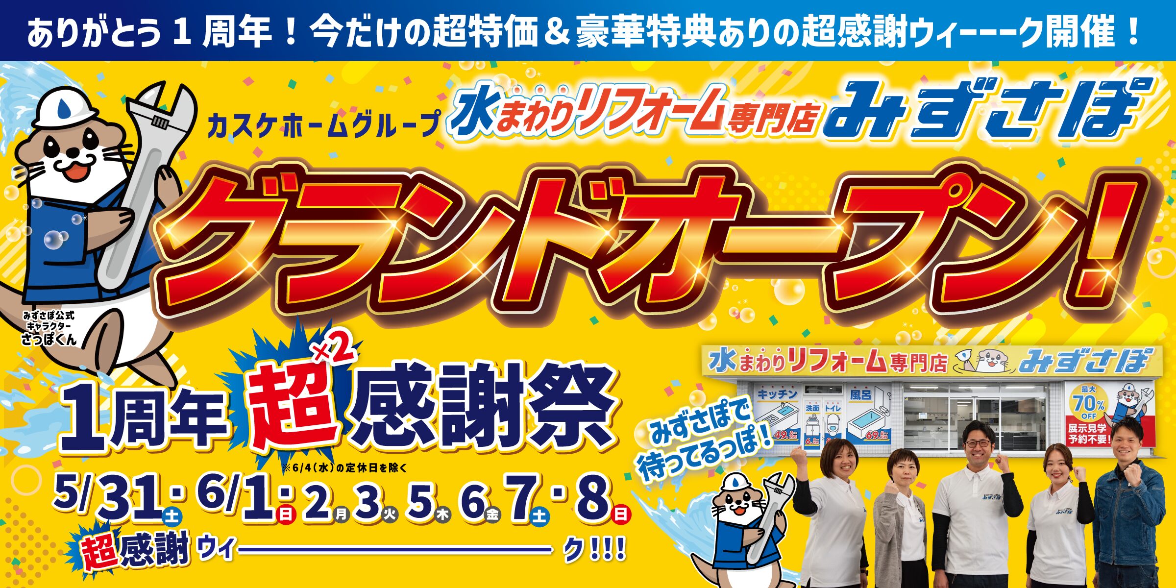 グランドオープン1周年！超×2感謝祭‐スライド