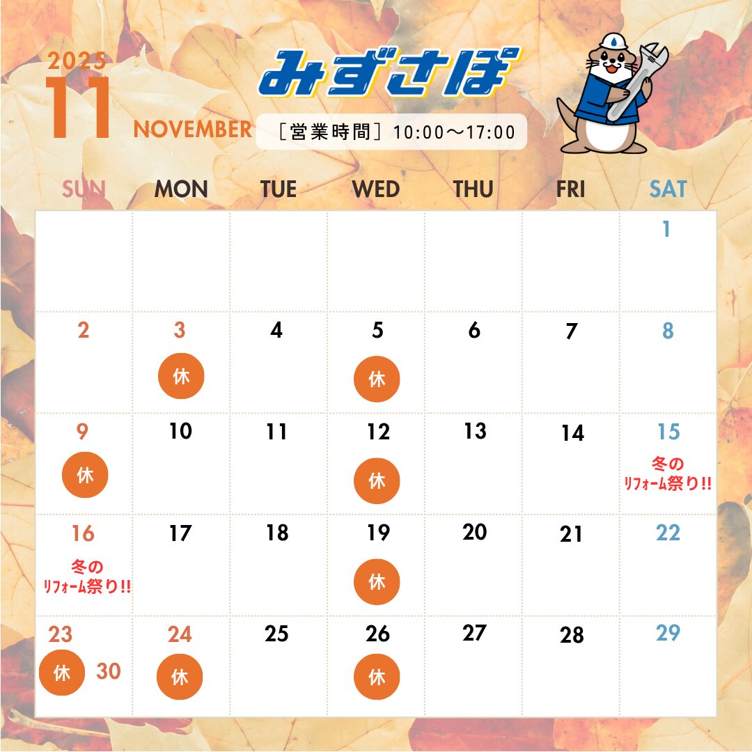 11月の営業日のお知らせ