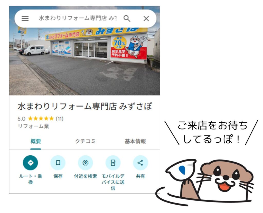 【お客様の声】Googleマップの口コミをご紹介！