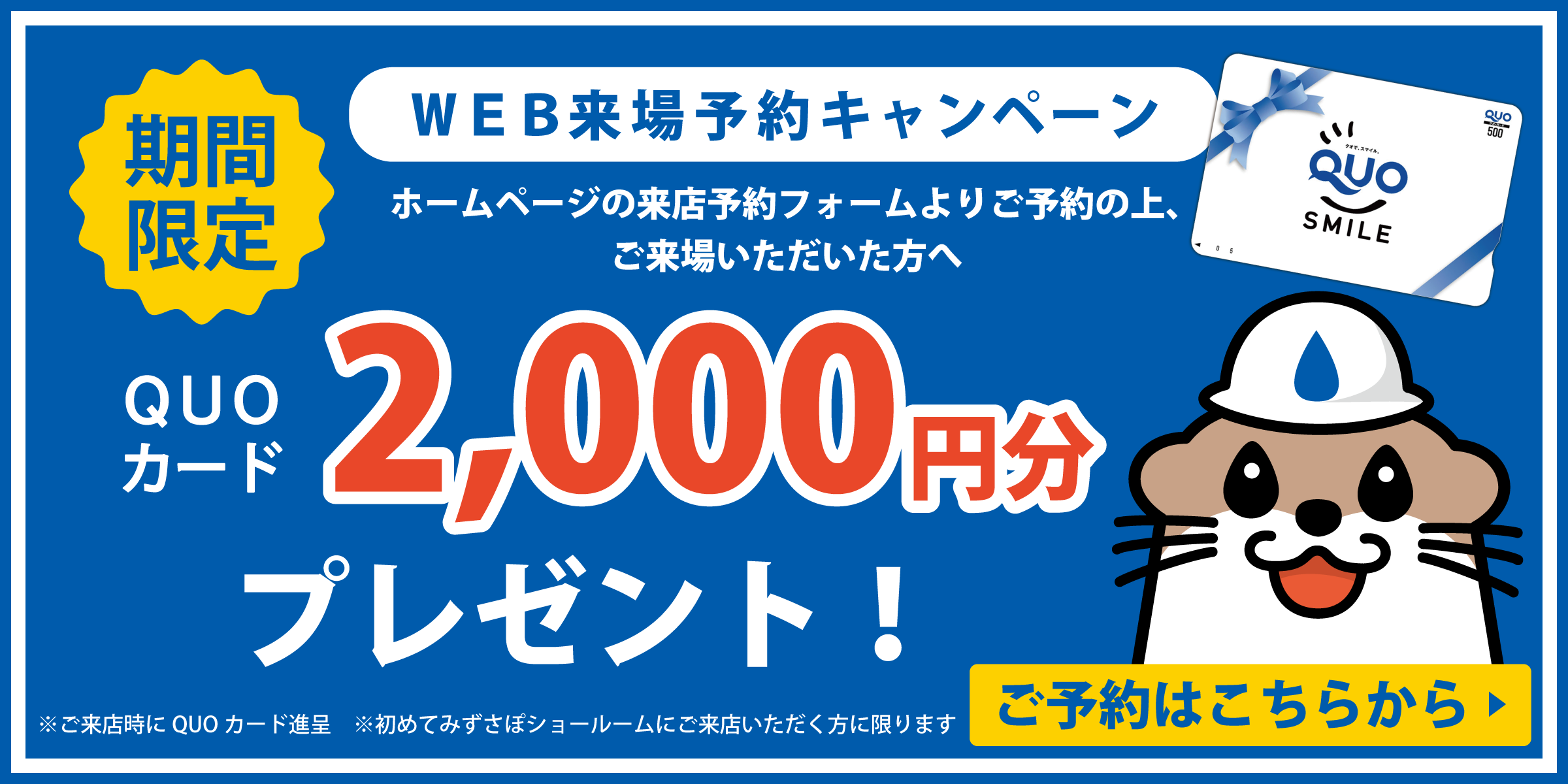 来店キャンペーン開催中！