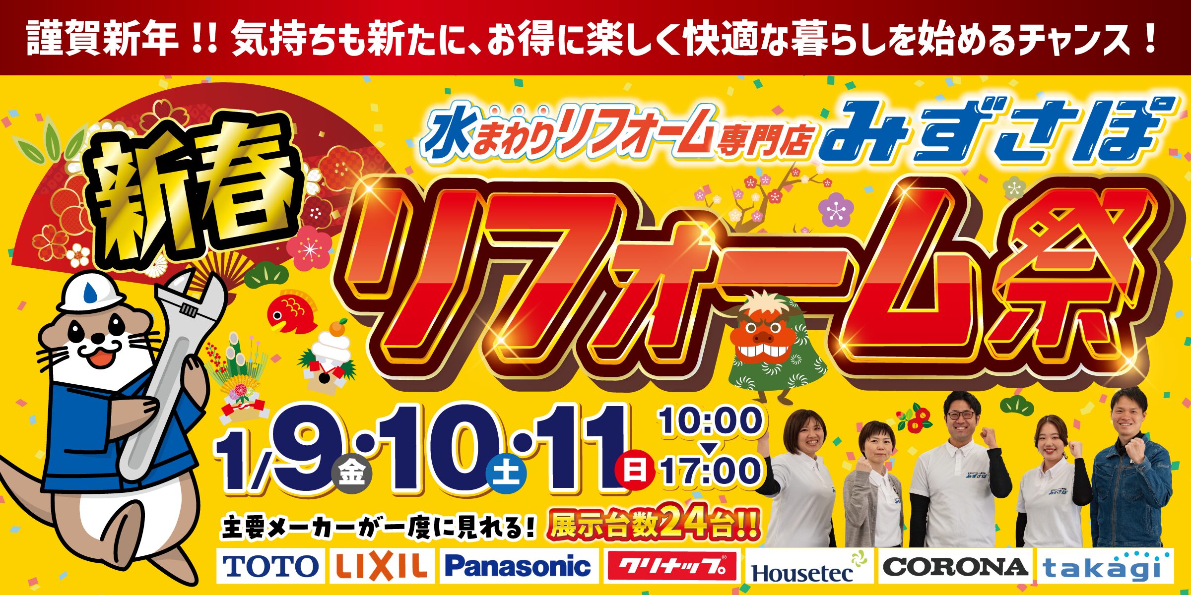 新春リフォーム祭│2026-スライド