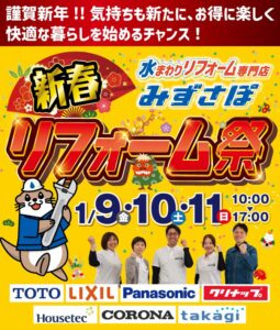本日1/9より3日間新春イベント開催いたします！