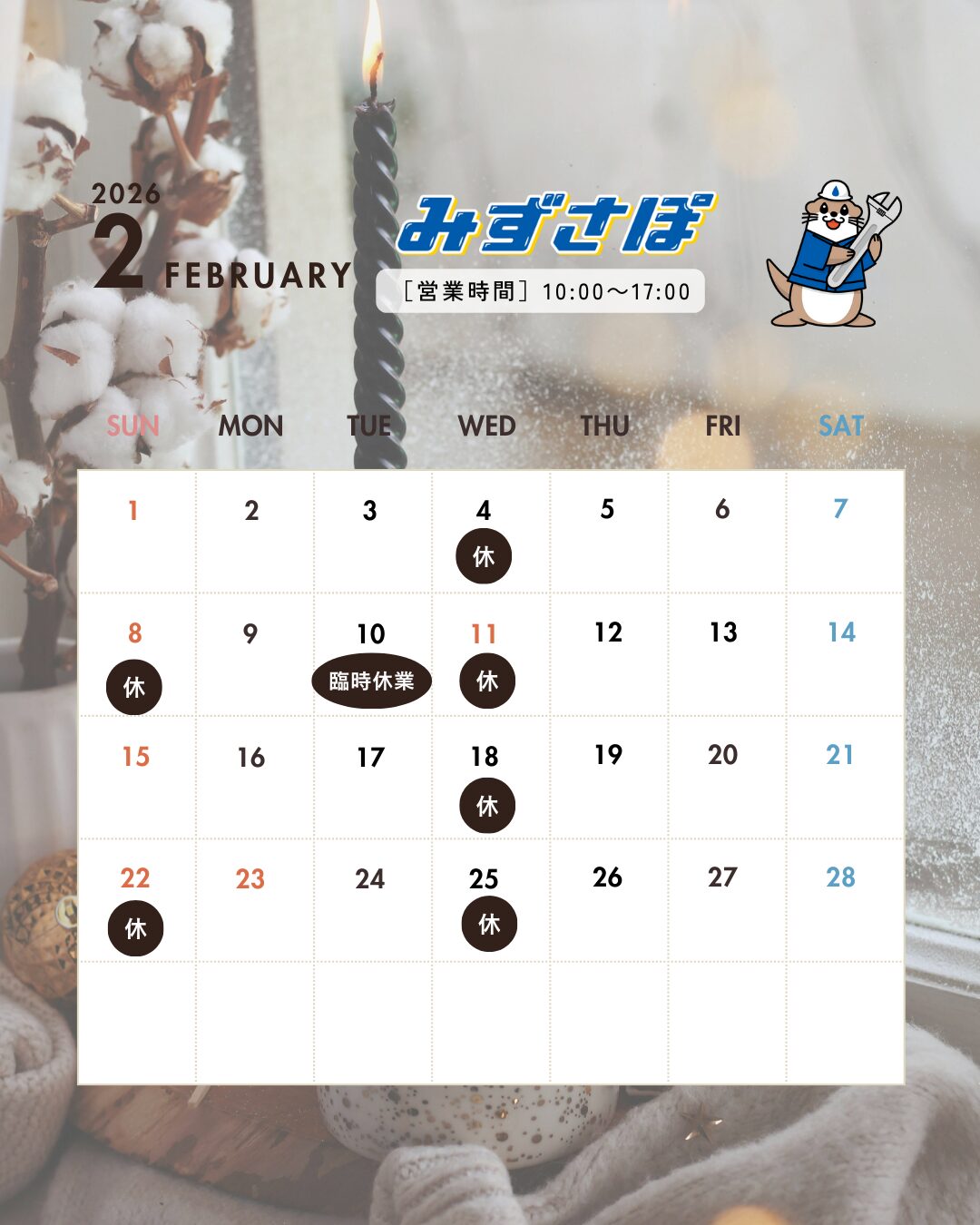 2月の営業日のお知らせ