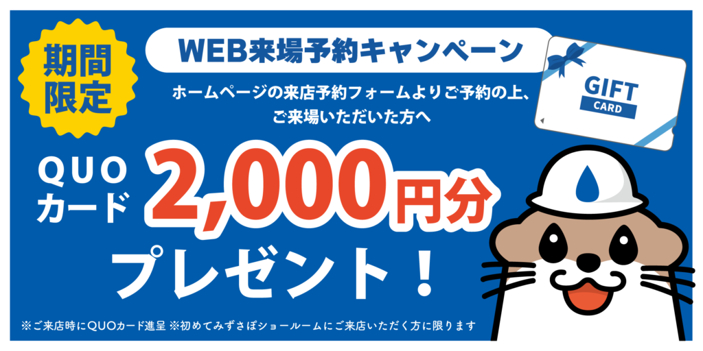 【期間限定】WEB来場予約キャンペーン