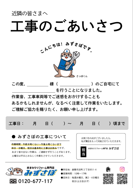 リフォーム工事中の「音」や「ご近所挨拶」はどうする？