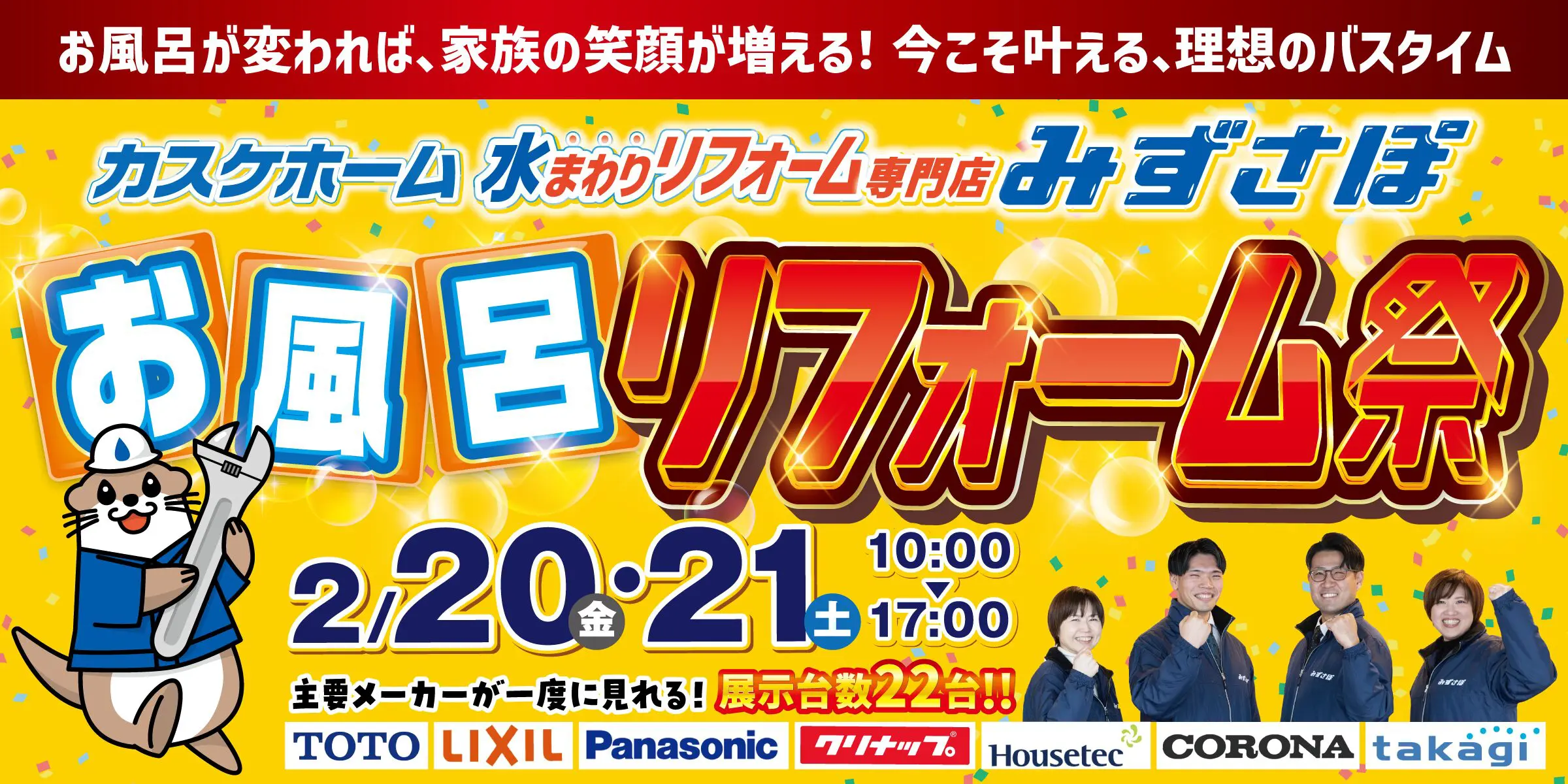 お風呂リフォーム祭│2026-スライド