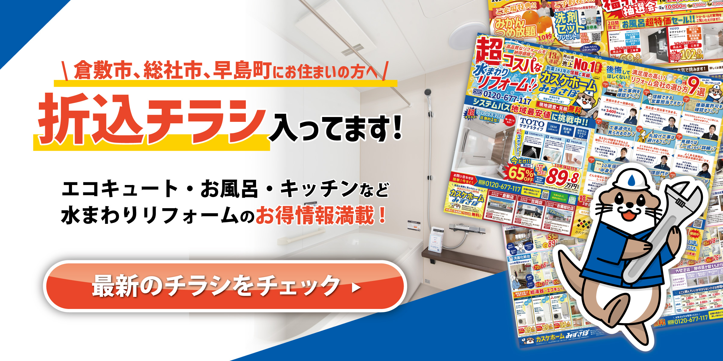 最新の折り込みチラシをチェック！