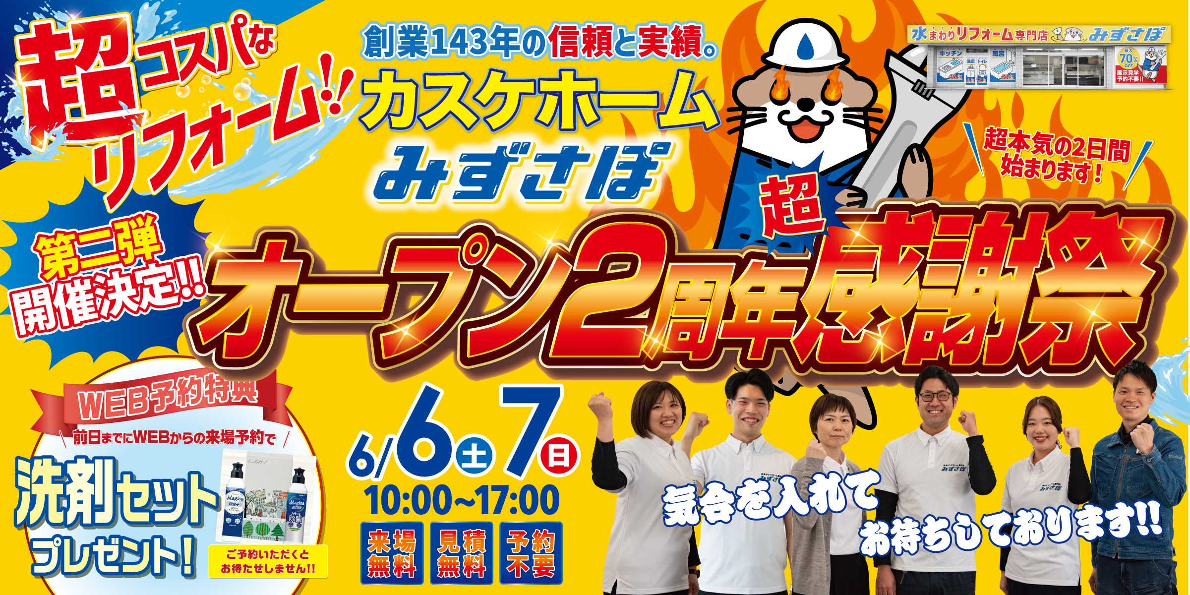 【第2弾開催決定!!】みずさぽオープン2周年【超】感謝祭‐スライド