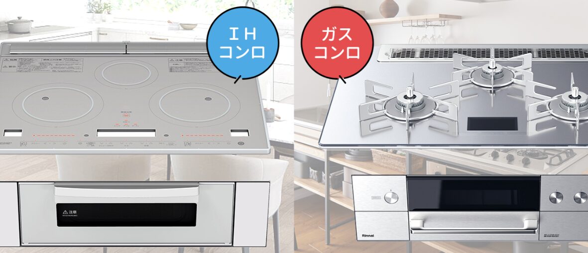 IHクッキングヒーターとガスコンロ、光熱費と使い勝手で選ぶならどっち？