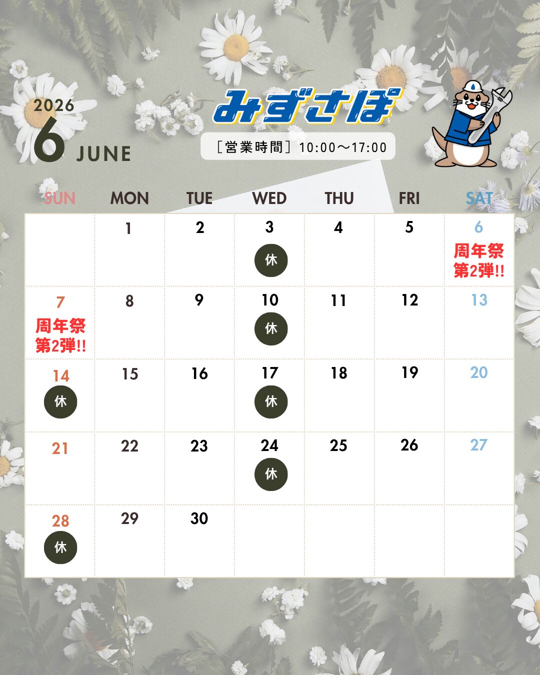 6月の営業日のお知らせ