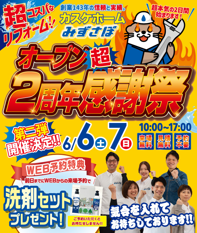 2周年感謝祭、第二弾！開催いたします！