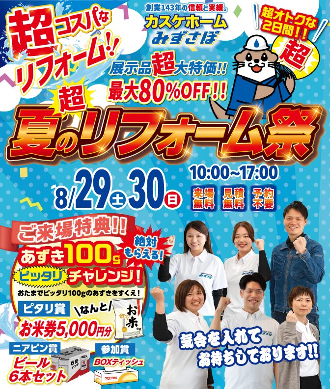 明日より2日間、夏のリフォーム祭！！