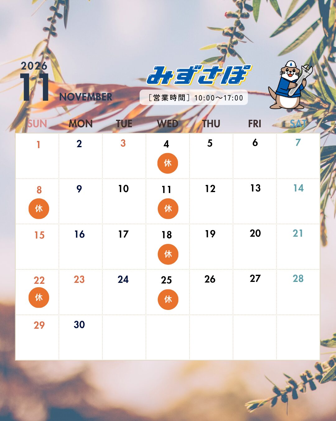 11月の営業日のお知らせ